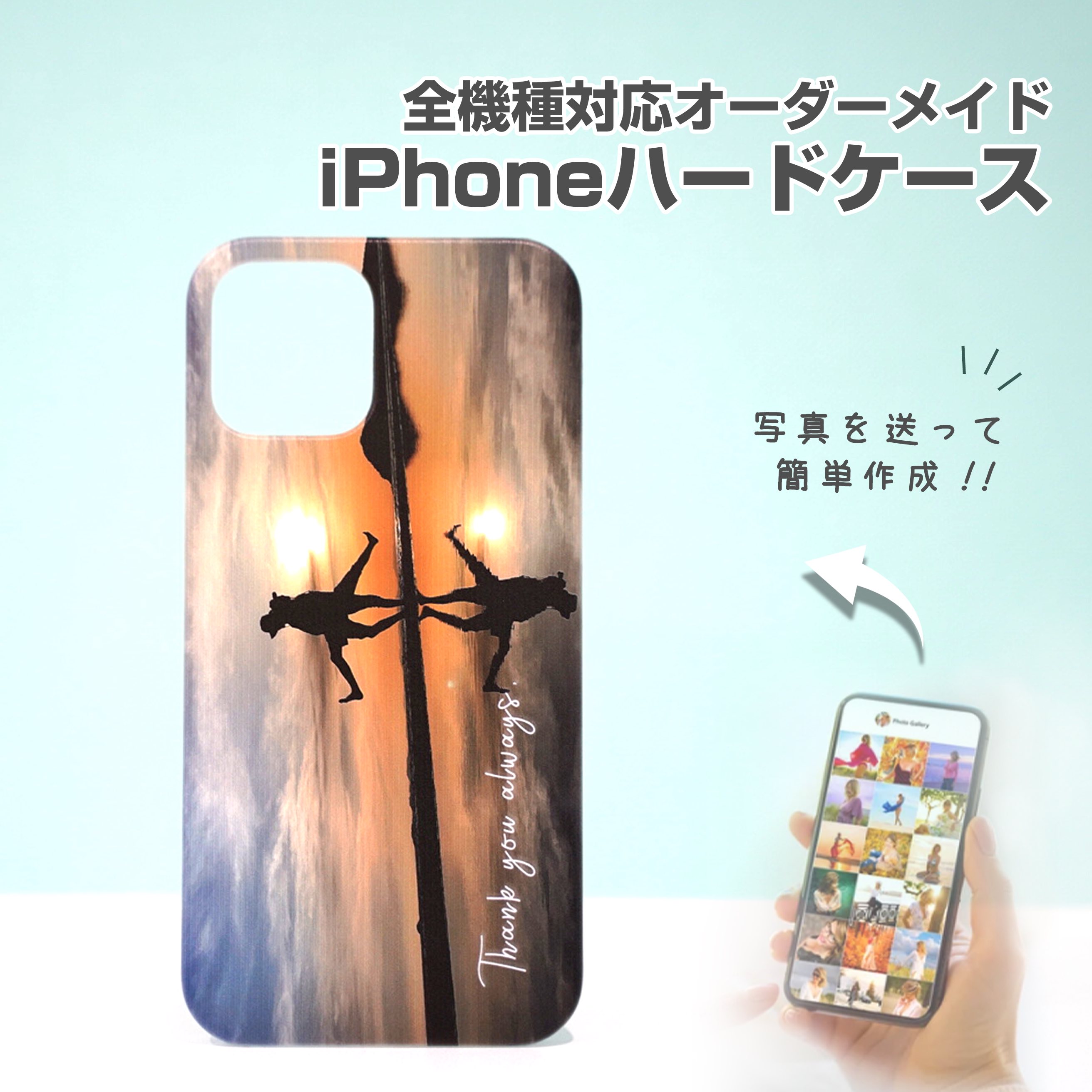 【 オーダーメイド iPhone ハードケース H01 】 恋人 記念日 カップル 子供 赤ちゃん 娘 息子 GF1 写真 画像 プリント 合成 名入れ メッセ...