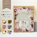 【 母の日 早割 10%OFF 】【木製 フラワー フレーム デザイン i21】 母の日 母 義母 花 ギフト プレゼント プリザーブドフラワー アレンジメント...