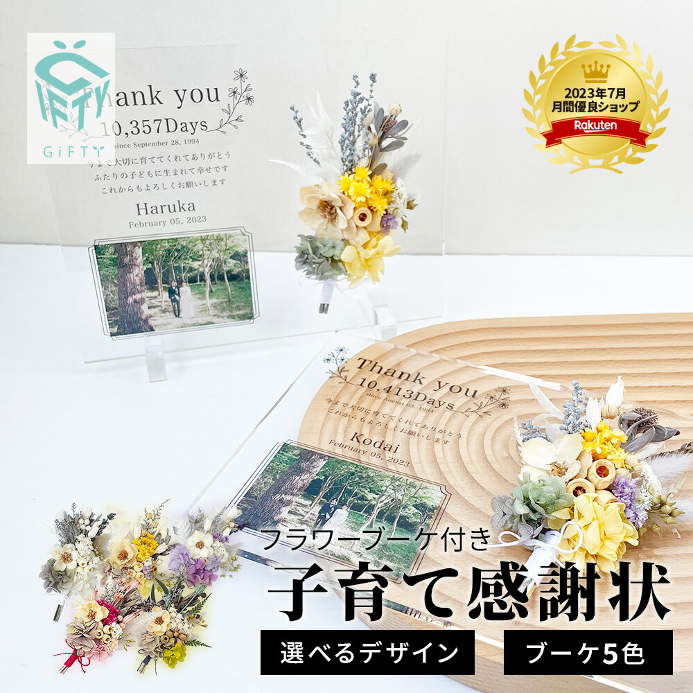 お得な2個セット!【アクリル子育て感謝状 i27】結婚 結婚式 サプライズ 子育て感謝状 子育て 両親贈呈品 ウエディング 新婚 花嫁 贈呈 贈呈用 入籍 記念...