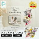【限定クーポン】 【 全16種 デザイン 】【 誕生日祝い i37】 アクリル フラワーブーケ 恋人感謝状 プレゼント ギフト 贈り物 メッセージボード 誕生日...