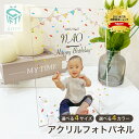フォトパネル アクリル おしゃれ【 アクリルパネル A54 】フォトフレーム 写真立て フォト 記念日 誕生日 彼氏 彼女 プレゼント 写真 画像 オーダー ジ...