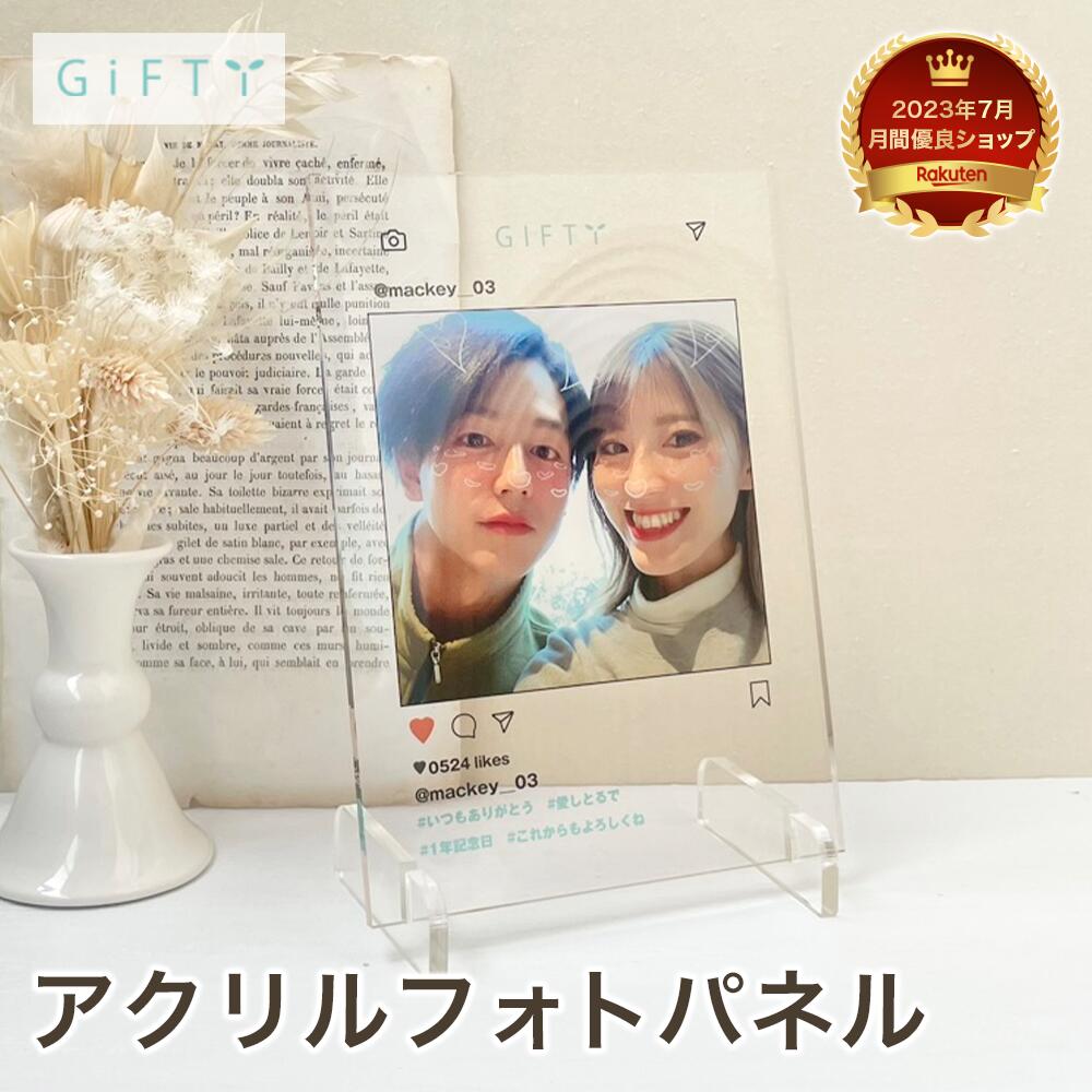 笑顔 名入れ 写真入り アクリルフォトパネル カップル 記念日 プレゼント 彼氏 彼女 恋人 同棲 お祝い ギフト 思い出 保存 オーダーメイド ペアギフト【a01】