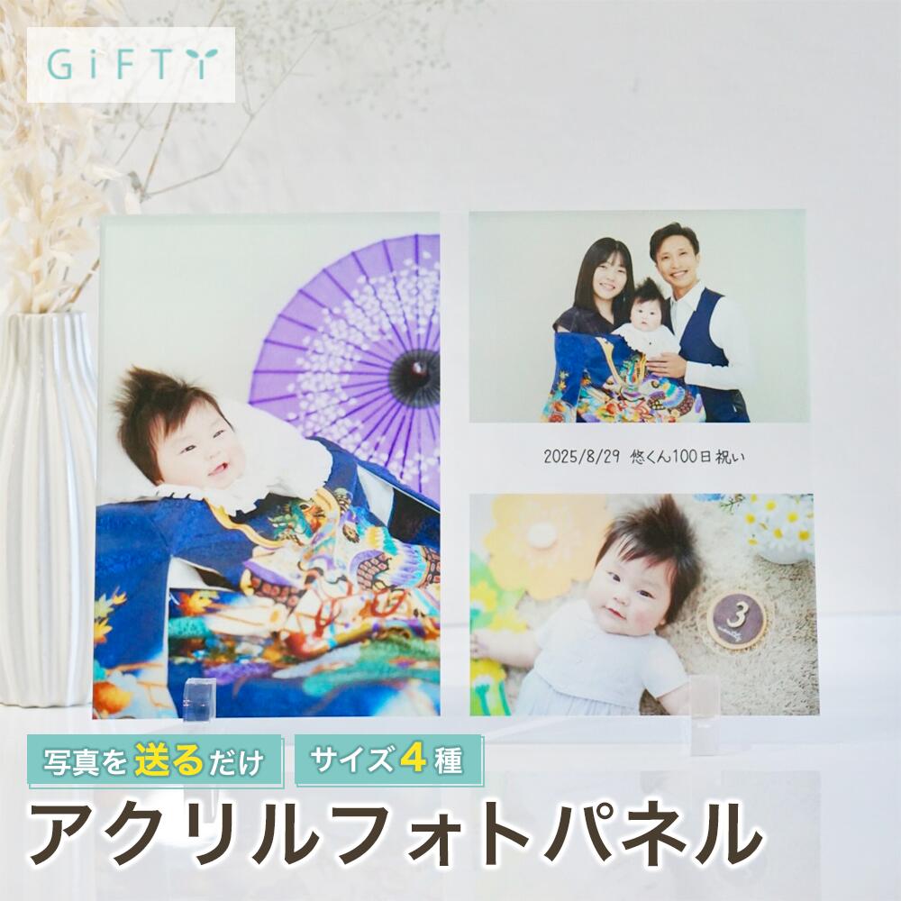 アクリルフォトパネル お宮参り 百日祝い ベビー 新生児 記念写真 可愛い おしゃれ 成長記録 名前入れ 写真ギフト 祖父母へプレゼント 透明アクリル 卓上 インテリア【A06】