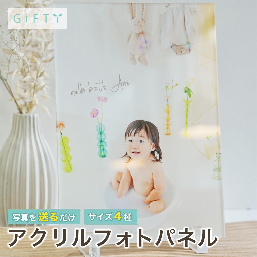 アクリルフォト 新生児 ベビーフォト 記念日 名入れ 日付入れ 成長記録 出産祝い ...