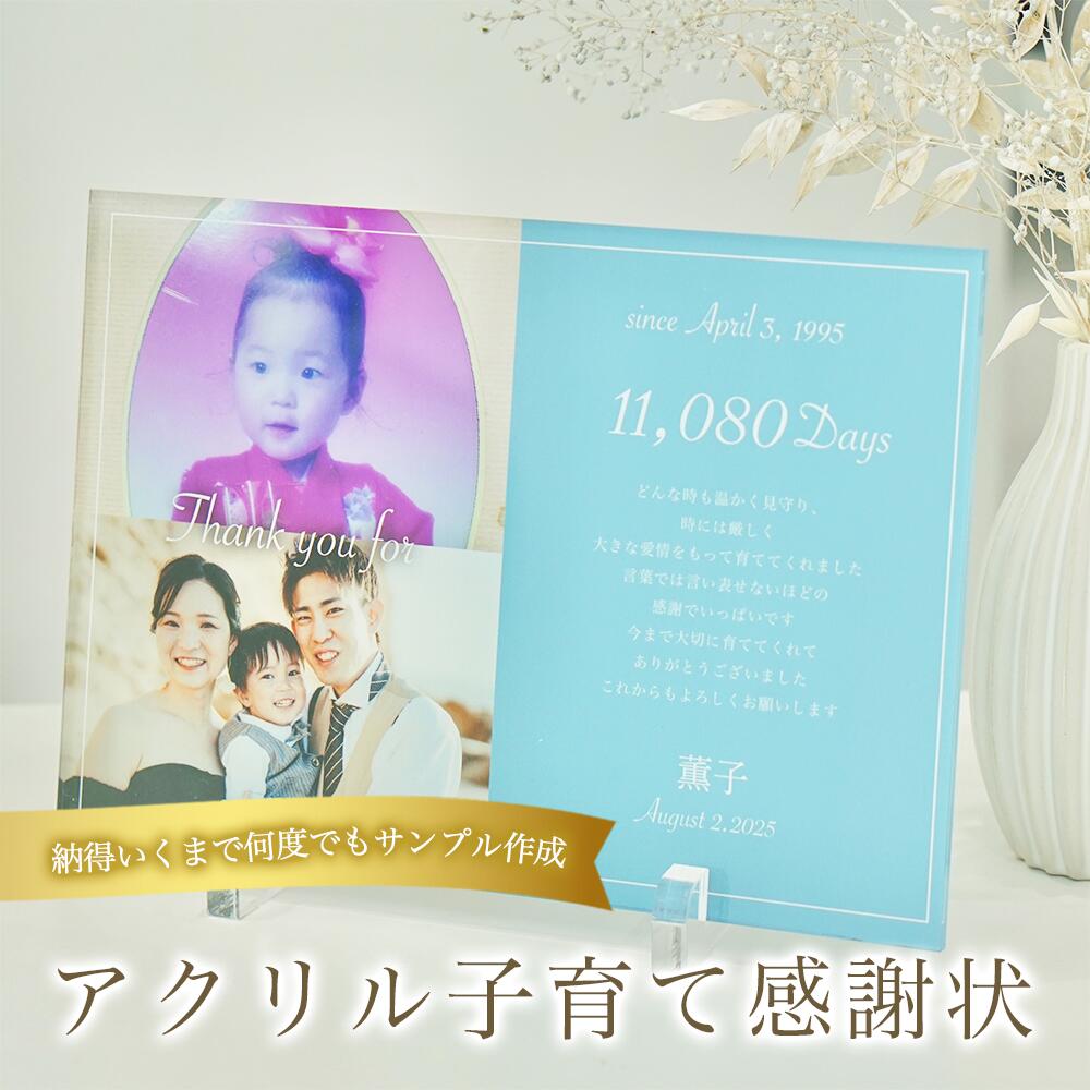 【最大4,000円OFF】子育て感謝状　ピンクトーン　アクリルスタンド　写真入り　名入れ　メッセージ可　..