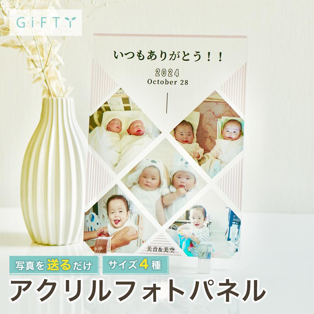 【最大4,000円OFF】記念日ギフト 大人シンプル 高見え インテリア アクリル写真立て 子育て感謝状 両親..