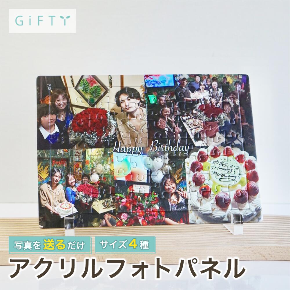フォトパズル 写真で作る 誕生日プレゼント 記念日ギフト 家族写真 旅行フォト おしゃれインテリア ミニマルデザイン SNS映え 透明スタンド 省スペース オー...