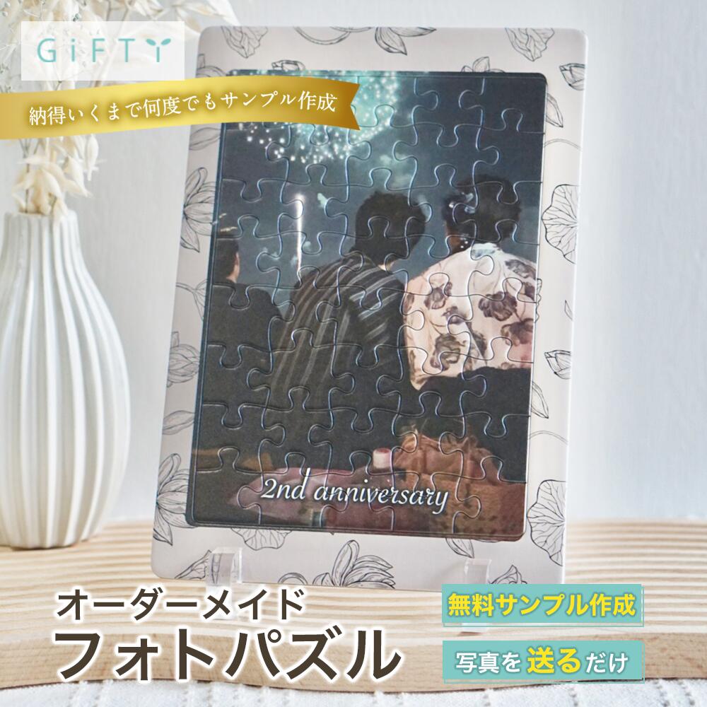 【最大4,000円OFF】フォトパズル 記念日プレゼント カップルギフト 思い出を形に 2周年 3周年 高見え オーダーメイド作成 ナチュラルデザイン おしゃれルーム プレ花嫁 プレ花婿 優しい色味 透明感 インテリア装飾 ラッピング対応ギフト【F11】
