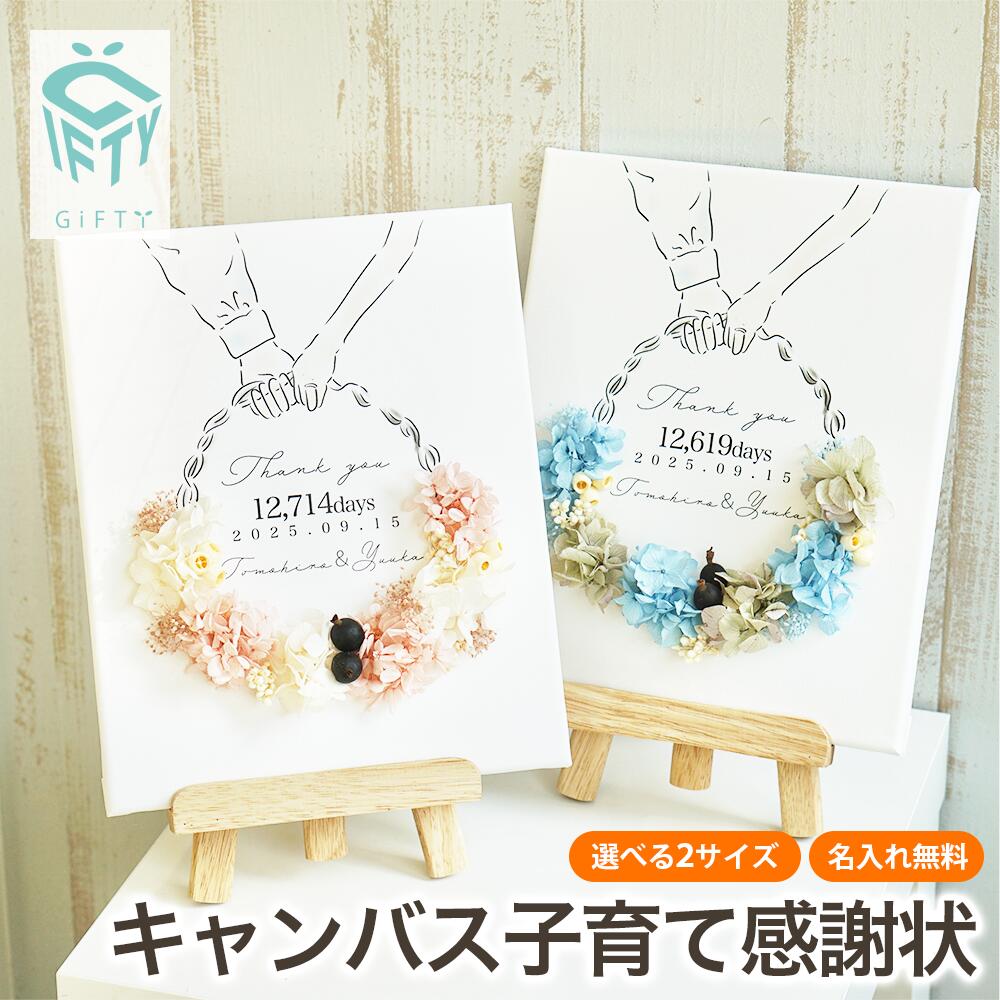キャンバス感謝状 子育て感謝状 両親贈呈品 結婚式ウェディングギフト 花リースデザイン 木目調背景 手描き風アート ナチュラルテイスト 温かみのある贈り物【i4...