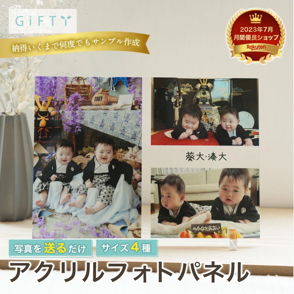 アクリル フォトスタンド 赤ちゃん 記念写真 出産祝い 透明感のある素材 卓上サイズ 兄弟 双子 お宮参り 百日祝い 成長記録 思い出 飾りやすいデザイン 祖父母 プレゼント 家族写真 インテリア 新生児【a06】