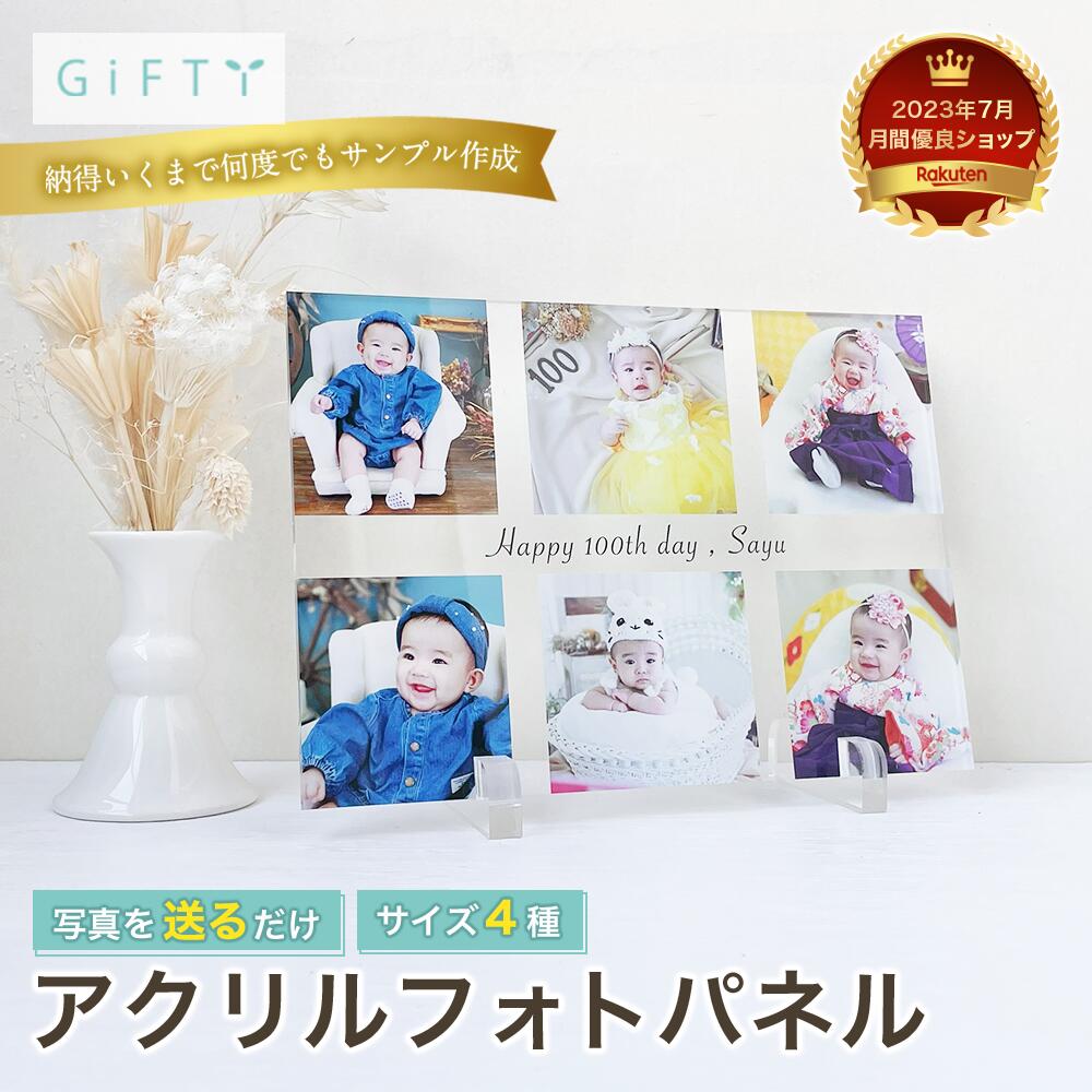 成長記録 アクリル フォトフレーム 赤ちゃん 百日祝い 出産祝い 透明感のある素材 卓上置き 100日記念 お食い初め 成長アルバム 思い出コレクション 飾りやすいデザイン 家族 プレゼント ベビー成長 インテリア【a08】