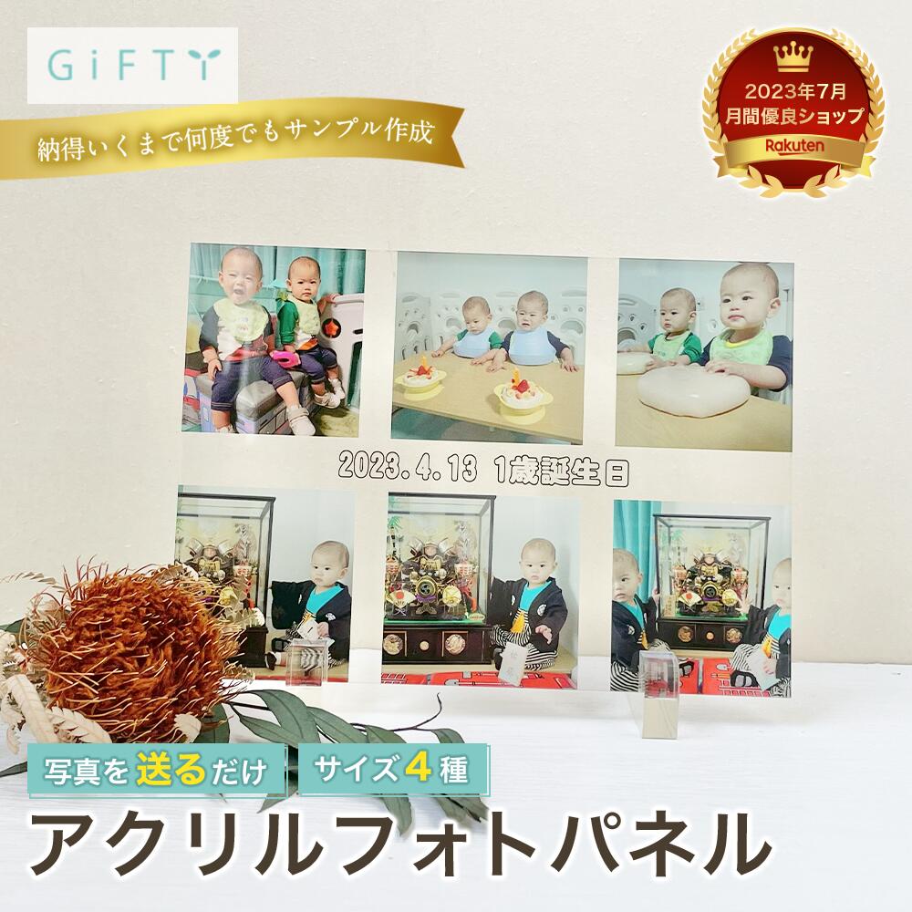 【週末限定クーポン】 初誕生日 アクリル フォトフレーム 赤ちゃん 1歳記念 透明感のある素材 卓上サイ..