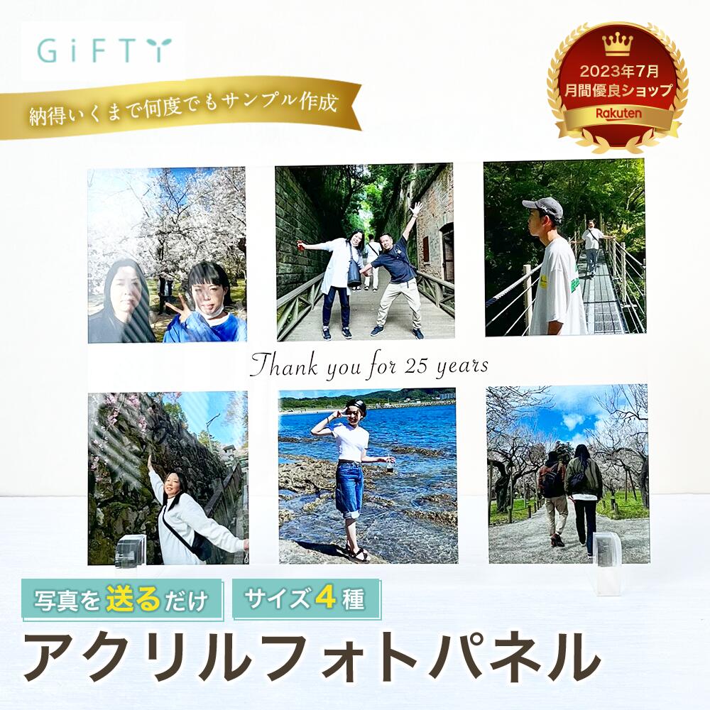 アクリル フォトパネル 結婚記念 25年記念 銀婚式 夫婦写真 旅行思い出 複数写真 透明素材 卓上装飾 記念品 リビング飾り 赤ちゃん 長寿 還暦 古希 卒寿 喜寿 米寿 白寿 百寿 傘寿 プレゼン ギフト フォト フレーム 写真 オリジナル ファミリー 写真入り【a08】