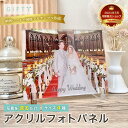 【アクリルフォトパネル】教会 ウェディング 名入れ 写真入り フォトフレーム 新郎新婦 挙式 記念日 贈り物 思い出 保管 オリジナル 透明 写真立て インテリ...