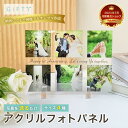 【アクリルフォトパネル】結婚式 1周年 記念日 名入れ 写真入り フォトブロック 恋人 配偶者 マリッジ 記念品 収納 想い出 特別 クリア 愛情 幸せ 一年 ...