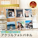 【アクリルフォトパネル】結婚記念日 名入れ 写真入り フォトケース パートナー 伴侶 セレモニー 贈答 ギフト 記録 保存 プレミアム 透明素材 絆 愛 永続 ...