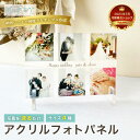 【アクリルフォトパネル】結婚式 名入れ 写真入り フォトディスプレイ 和装 洋装 新郎新婦 夫妻 節目 贈物 思い出 収蔵 オリジナル 透明パネル 幸福 結び ...