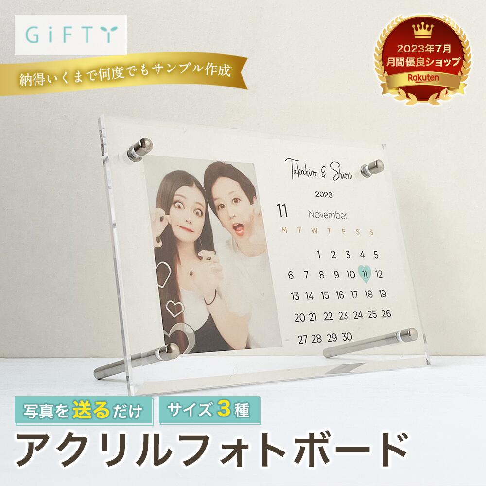 【最大4000円OFF】 【アクリルボード】カレンダー アクリル製 名前入り カップル プレゼント 写真入り 透明 おしゃれ インテリア 思い出 恋人 男性 女性 バレンタイン 卓上 飾れる オリジナル 高品質仕上げ【b02】