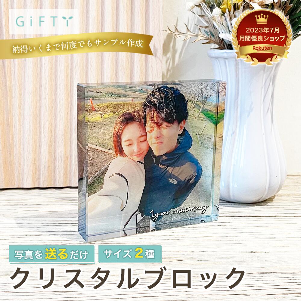 商品情報素材ガラス無料サービス・イメージ画像作成・名入れ・高画質加工注意・モニター発色の具合により実際と異なる色味の場合がございます。・作成には万全を期していますがサンプルと実際の商品に多少の誤差が生じる場合がございます。・オーダー品になりますのでお客様都合の返品交換は致しかねます。 商品スタイル プリザーブドフラワー ブリザーブドフラワー ブリザードフラワ− プリザ アレンジメント アレンジ フラワーアレンジ フラワーアレンジメント プリザードフラワー ブリザード プリザーブ プリザードフラワー フラワーギフト 花 贈る相手 女性 男性 母 父 お母さん お父さん 両親 父母 家族 妻 奥さん 奥様 夫 旦那 旦那様 義母 義父 彼女 彼氏 パートナー おじいちゃん おばあちゃん 祖母 祖父 姉 妹 兄 弟 女の子 孫 娘 息子 姪 甥 叔父 叔母 友人 ママ友 女友達 友だち 親友 先生 担任 教師 恩師 監督 コーチ 幼稚園 小学校 中学校 高校 大学 学生 先輩 後輩 上司 部下 同僚 課長 部長 社長 会長 会社 法人 取引先 お得意先 お客様 クライアント 推し ペット 犬 ネコ 猫 ワンちゃん ネコちゃん うちの子 トレーナー トレーニー 年齢・年代 1歳 10代 20代 30代 40代 50代 60代 70代 80代 90代 100歳 60歳 70歳 77歳 80歳 88歳 90歳 99歳 100歳 ご用途・お祝い プレゼント ギフト 贈り物 お誕生日 お誕生日プレゼント バースデー 誕生日プレゼント バースデーギフト お誕生日祝い 誕生祝 サプライズ 母の日ギフト 母の日 プレゼント お返し お礼 御礼 贈答 長寿祝い 還暦 還暦祝い 還暦のお祝い 古希 古稀 古希祝い 古稀祝い 古稀のお祝い 古希のお祝い 古稀のお祝い 喜寿 喜寿祝い 喜寿のお祝い 傘寿 傘寿祝い 傘寿のお祝い 米寿 米寿祝い 米寿のお祝い 卒寿 卒寿祝い 卒寿のお祝い 白寿 白寿祝い 白寿のお祝い 百寿 百寿祝い 百寿のお祝い 紀寿 紀寿祝い 紀寿のお祝い 結婚 結婚式 結婚祝い 子育て感謝状 披露宴 お祝い返し ウェディングギフト ブライダルギフト 引き出物 引出物 結婚引出物 結婚内祝い 結婚記念日 結婚祝い 両親用花束 感謝の花束 内祝 内祝い 花婚式 金婚式 銀婚式 出産祝い 百日祝い お食い初め 出産内祝い 命名内祝い 引っ越し祝い 新築祝い 新築内祝い 記念日の贈り物 卒園祝い 卒業祝い 入園祝い 入学祝い 就職祝い お見舞い プロポーズ 1年記念日 2年記念日 出産内祝い 出産祝い 七五三 七五三祝い 七五三内祝い 退職 退職祝い 卒団 卒団祝い お宮参り 内祝い 法人様ご用途：お祝い 開店祝い 開業祝い 開所祝い 開院祝い 開設祝い オープン 昇進祝い 昇格祝い 就任祝い 周年祝い 周年 記念日 周年記念 創立記念入社式 社内慰労品 永年勤続 定年退職 退職 退職祝い 転職 送別 送別会 叙勲祝い 受賞祝い 授賞祝い 受章祝い 転勤 異動 定年 卒業記念品 退職祝い 退職記念品 イベント お正月 正月 お年賀 御年賀 年始挨拶 成人の日 成人式 バレンタインデー バレンタインデイ ホワイトデー ホワイトデイ ひな祭り ひなまつり 雛祭り 初節句 卒園式 卒業式 入園式 入学式 こどもの日 母の日 父の日 七夕 お中元 御中元 敬老の日 七五三 いい夫婦の日 勤労感謝の日 お歳暮 御歳暮 クリスマスイブ クリスマス XMAS X'mas プロポーズ 贈る場所 ホテル レストラン 学校 保育園 幼稚園 小学校 中学校 高校 専門学校 大学 旅館 式場 オフィス ショップ 店舗 コンサート ライブ ビル おうち 自宅 家 実家 一軒家 病院 老人ホーム 老健施設 カフェ お店 サロン ネイルサロン 美容室 美容院 レストラン 飲食店 エステ バー クラブ サービス UV印字 ガラス印字 アクリル印字 文字入れ ギフト対応 ギフトボックス メッセージカード メッセージ 名入れ 名前入り ギフトボックス ラッピング テイスト・他 おしゃれ 可愛い かわいい オシャレ キュート ラブリー ガラスケース ガラス ガラス額 アクリル フレーム 木製フレーム フラワーブーケ 洋風 北欧 フレンチ パリ風 上品 モダン 和 和モダン シンプル ナチュラル カジュアル 人気 おすすめ ランキング インスタ映え SNS映えカップルプレゼントクリスタル半透明飾る記念日誕生日名入れ文字入れガラス女性友達写真入り透明スタンド付きおしゃれインテリア思い出ポートレート記念写真バレンタイン卓上飾れるオリジナル高品質仕上げ透明感のある素材【c01】 ★レビュー特典1年保証★【思い出にありがとう】 オーダーメイド オリジナル 写真 プリント 壁掛け フォトパネル プレゼント ギフト かわいい 流行 人気 記念 お祝い 文字入れ 【商品情報】---ガラスブロック 1photos---お好みのお写真とメッセージを組み合わせてプリントできます。サイズは縦横10cmの正方形タイプ。ガラス素材を生かした重厚感と光が透ける仕上がりは高級感があり、お客様満足度の高いアイテムです！スタンドなしで自立して立つため、飾る場所にも困りません!!フォトフレームや写真立てでは味わえない透明感と重厚感をお楽しみください。(size)S 100×100×20 (mm)M 130×130×20 (mm)(選べるデザイン)・お好きな写真や画像・メッセージやお名前等(例 : Thank you , ありがとう　など)※フォントは画像のフォント選択からお選びいただけます。 GW1GC1 GF1 2