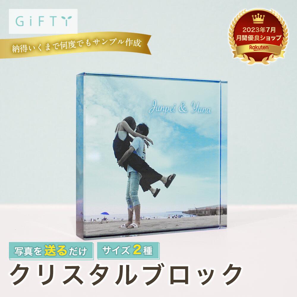 お洒落なプレゼント　ガラスブロック　写真印刷　クリスタル　記念品　ガラス アクティブ ガラスパネル..