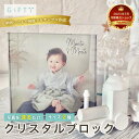 【クリスタルブロック】ガラス 写真立て 8ヶ月 ベビー 袴 和装 赤ちゃん お食い初め 透明フレーム 成長 節目 日本文化 伝統衣装 季節 ギフト プレゼント ...
