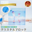 【クリスタルブロック】ガラス 写真立て 子供 兄弟 海 ビーチ 夏休み 家族写真 透明フレーム リゾート 旅行記念 海水浴 こども成長 夏 思い出 ギフト プレ...
