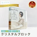【クリスタルブロック】ガラス 写真立て 誕生日 バースデー 子供 お祝い ケーキ パーティー 透明フレーム 記念品 年齢 成長 ギフト プレゼント こども部屋 ...