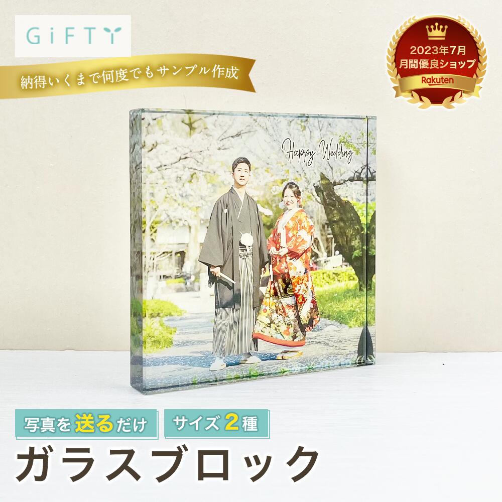 Glass, Crystal Frames - 【限定クーポン】 【クリスタルブロック】和婚 名入れ 写真入り ガラスフォトフレーム 桜 ロケーション撮影 記念日 ペアギフト 夫婦 恋人 保存用 高品質 贈り物 和モダン 結婚　夫婦　おしゃれ　綺麗 プレゼント お祝い 思い出【c01】