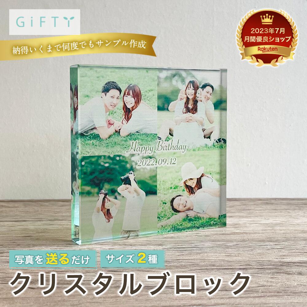 【クリスタルブロック】誕生日 ガラス 二人の思い出 彼氏 彼女 プレゼント お返し 被らない 贈答品 写..