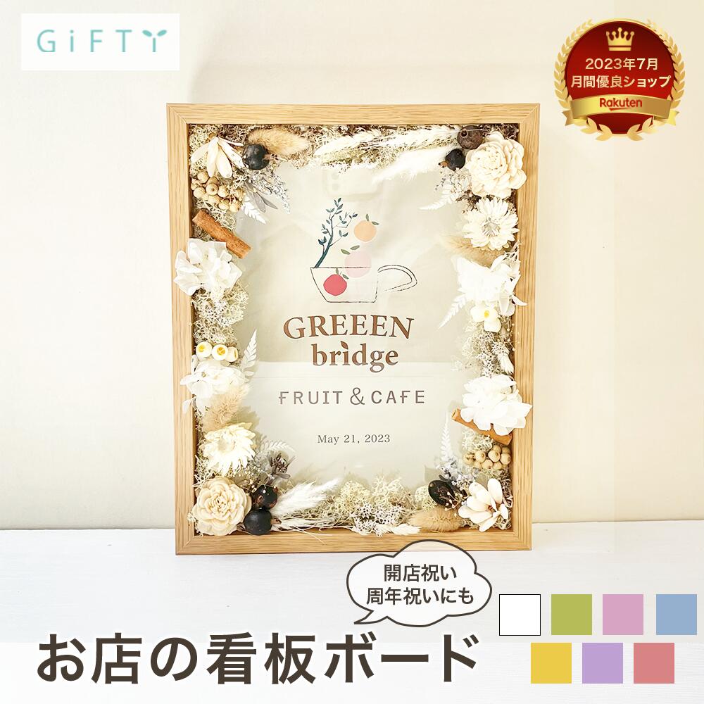 【メッセージボード】開業祝い ホワイトフラワー 卓上フレーム 店舗ディスプレイ 周年記念 法人ギフト ..