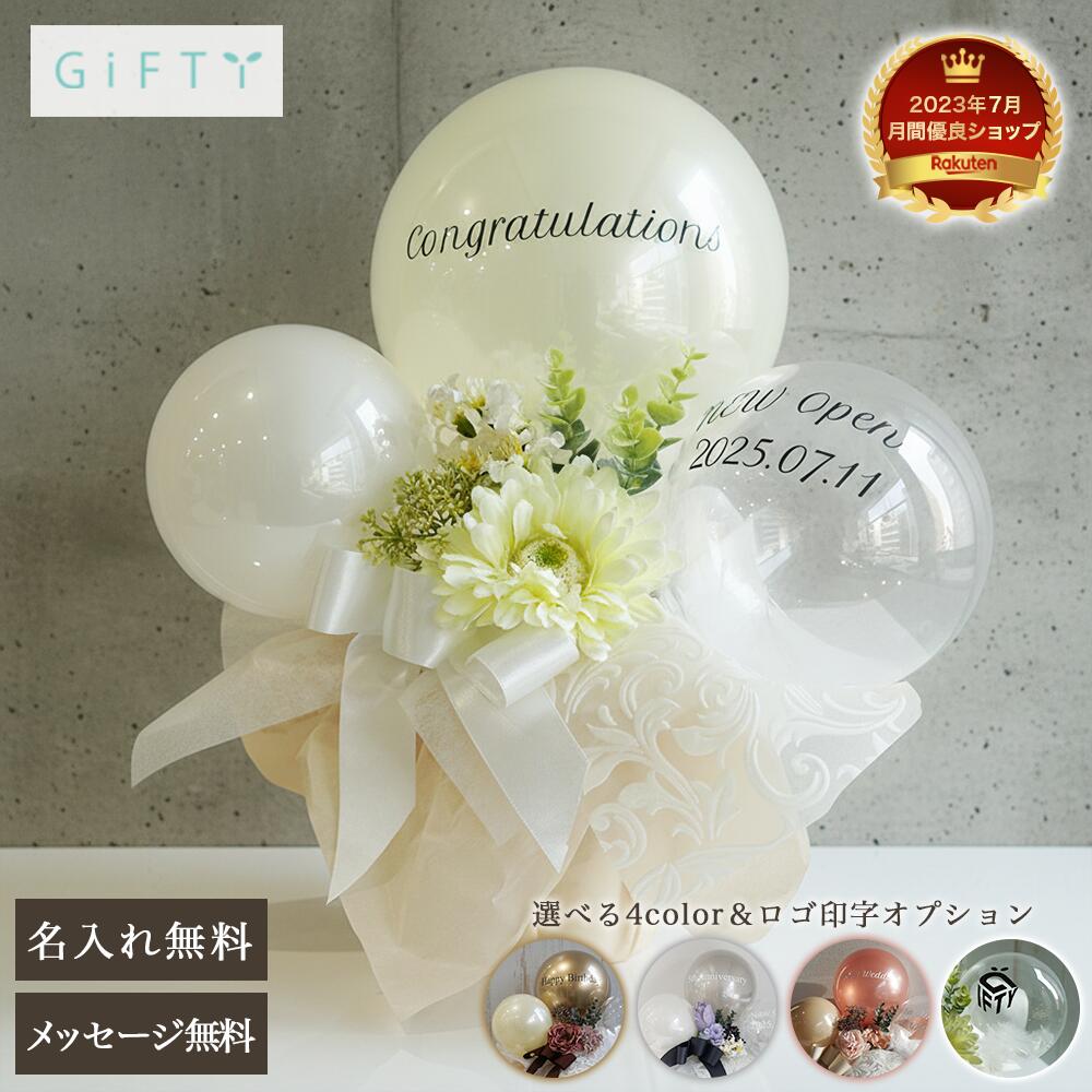 卓上 フラワー バルーン ブーケ 開店祝い 周年祝い 花以外 ギフト 電報 結婚祝い 母の日 祝電 バースデー 誕生日 敬老の日 名入れ 結婚祝い 誕生日プレゼント おしゃれ お祝い プレゼント 開業祝い 結婚記念日 記念日 周年祝い 卒業 卒業式 メッセージ 【BA005】