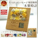 時計 木製時計 竹製時計 彫刻 刻印 ギフト 父の日 母の日 母親 お母さん 義母 母 オリジナル オーダーメイド プレゼント 文字入れ アクリルパネル 名入れ...