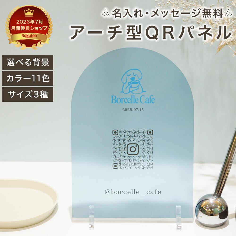 【最大4,000円OFF】【 アクリル QRコード レジ横　インテリア P12】 開店祝い 開業祝い 周年祝い プレ..