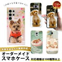 【 オーダメイドGalaxy ケース 】Galaxy S24 S23 Ultra A54 S23 FE 全機種対応 名入れ 写真入り 手帳型 クリアケース ハードケース オーダーメイド 世界で1つだけ プレゼント ギフト 敬老の日 母の日 うちの子グッズ