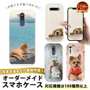 【 オーダメイド LGケース 】LG VELVET G8X V50 ThinQ 全機種対応 名入れ 写真入り 手帳型 クリアケース ハードケース オーダーメイド 世界で1つだけ プレゼント ギフト 敬老の日 母の日 うちの子グッズ TPUソフトケース 耐衝撃