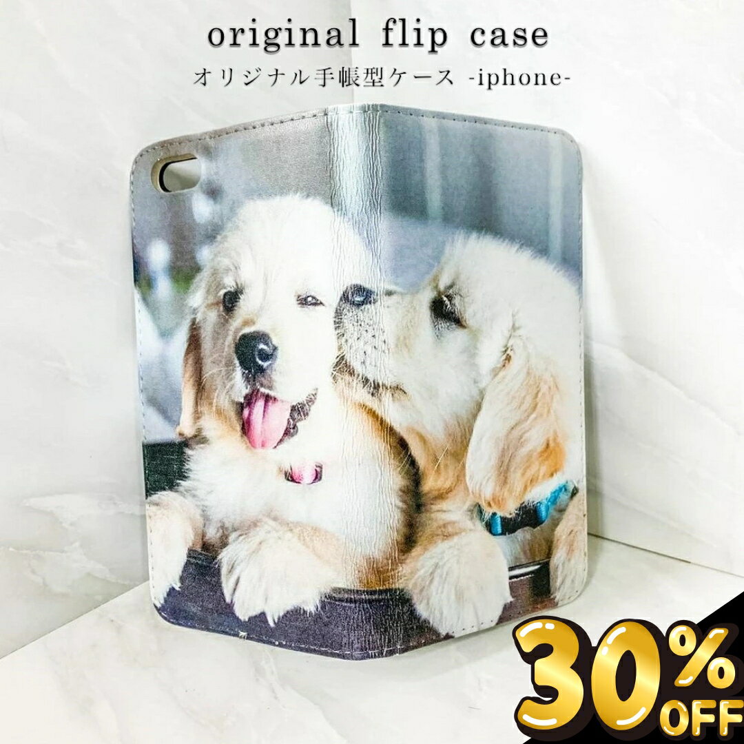 【30％OFFクーポン発行★23日限定】オリジナルスマホケース作成 - iphone 手帳型ケース - プリント 手帳 手帳型 手帳ケース 手帳カバー 写真手帳 ペット 犬 猫 うさぎ インコ ハムスター 家族 友達 親友 母 父 プレゼント ギフト 父の日 母の日 贈答品 ペアギフト