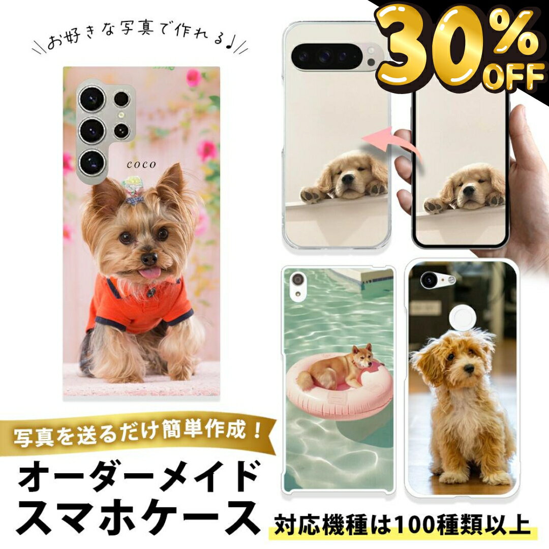 【30％OFFクーポン発行★23日限定】【 オーダーメイド android ソフトケース H04 】オリジナルスマホケース プリント 友達 女性 男性 記念日 大人 ペット 誕生日 ペア 可愛い おしゃれ 写真 両親 子供 プレゼント ギフト 流行り 写真 プリント ペット写真 家族写真