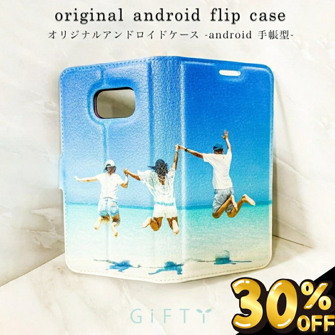 【30％OFFクーポン発行★23日限定】オリジナルスマホケース作成 android 手帳型ケース 高画質 プリント 手帳 手帳ケース 手帳カバー スマホカバー 名入れ 写真 画像 カップル 夫婦 友達 記念品 大人 中学生 高校生 大学生 衝撃吸収 保護 プレゼント ギフトボックス