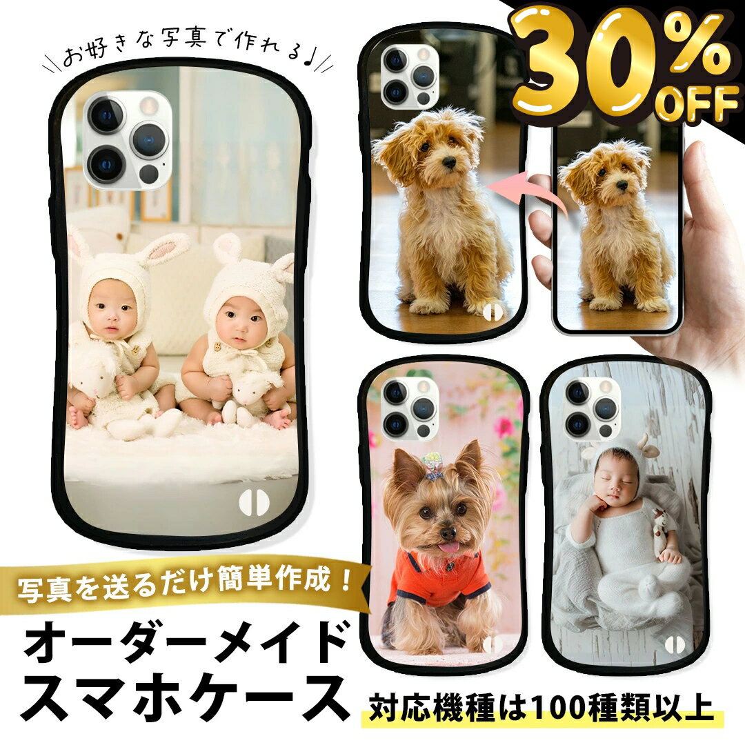 【30％OFFクーポン発行★23日限定】【 オーダメイドiphoneケース 】iPhone16 iPhone15 iPhoneSE3 iPhoneSE2 iPhone7 全機種対応 オリジナルケース 名入れ 写真 プリント ハードケース ソフトケース 手帳型 耐衝撃 高画質印刷 ギフト対応 オーダーメイド