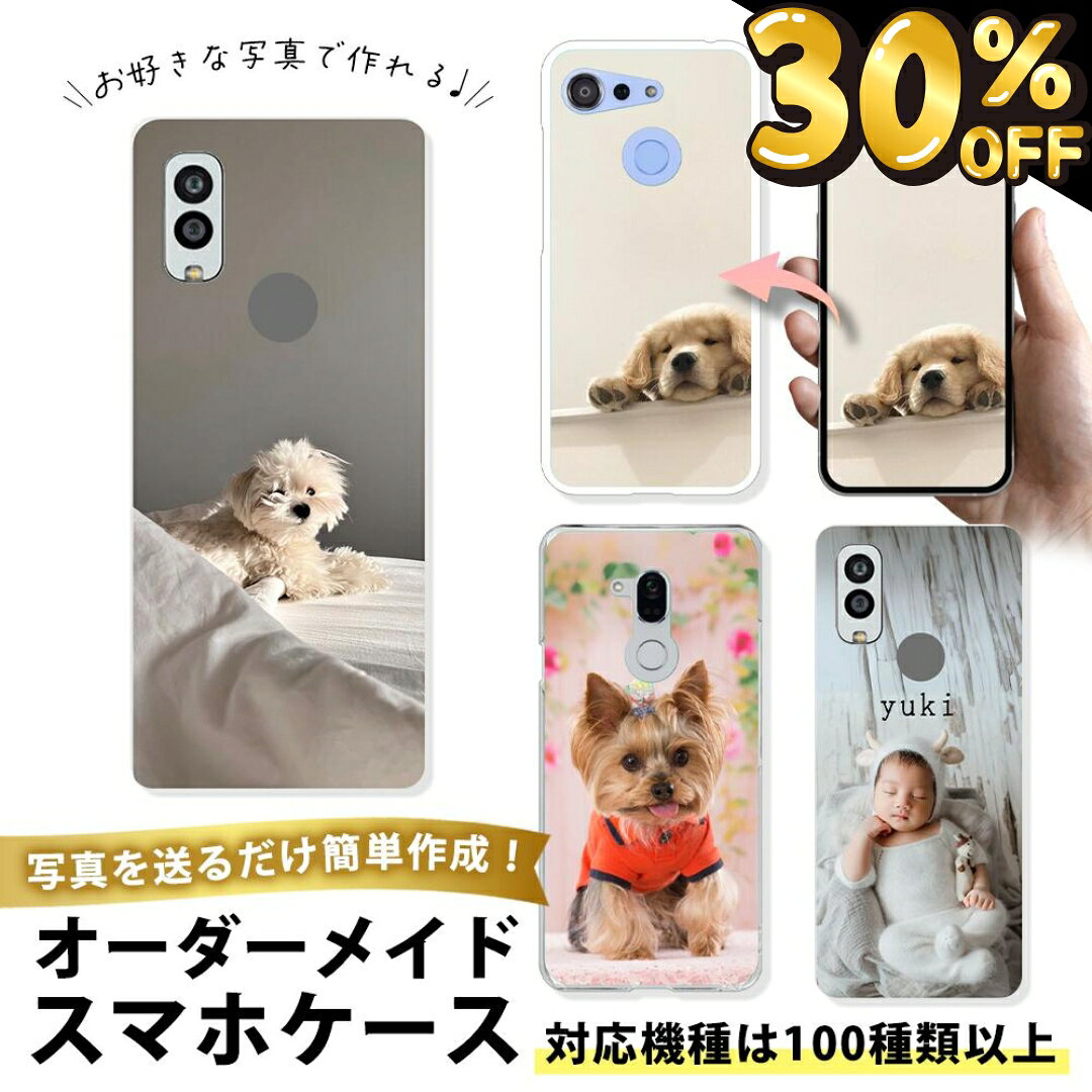 【30％OFFクーポン発行★23日限定】【 オーダメイドAndroid Oneケース 】Android One S10 S9 S8 X5 全機種対応 名入れ 写真入り 手帳型 クリアケース ハードケース オーダーメイド 世界で1つだけ プレゼント ギフト 敬老の日 母の日 うちの子グッズ