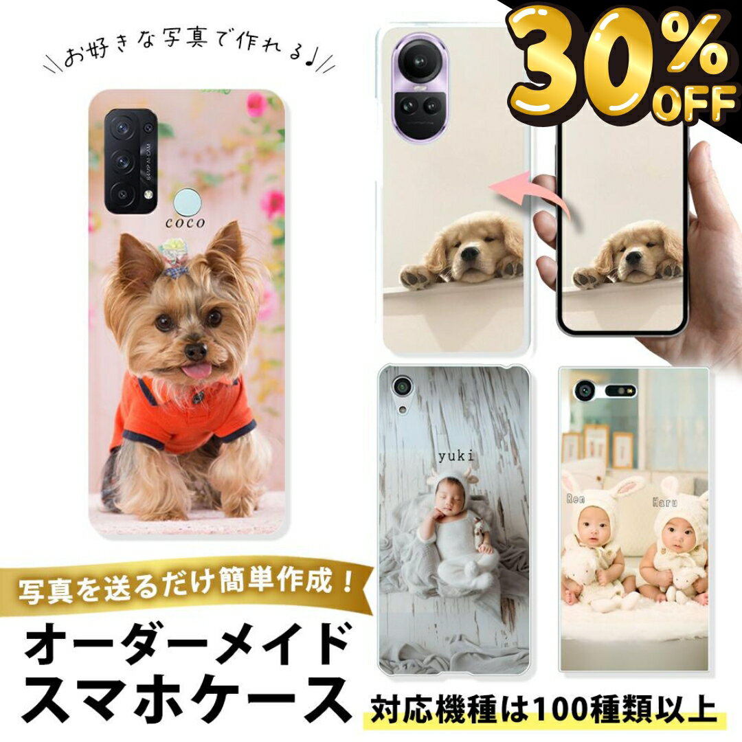 【30％OFFクーポン発行★23日限定】【 オーダメイド OPPOケース 】OPPO 全機種対応 名入れ 写真入り 手帳型 クリアケース ハードケース オーダーメイド 世界で1つだけ プレゼント ギフト 敬老の日 母の日 うちの子グッズ TPUソフトケース 耐衝撃