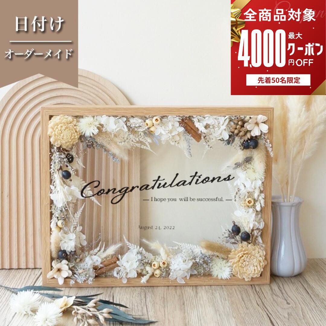 蘭（ラン） ◢◤P3倍×限定金額別1000円クーポン◢◤【 お祝い メッセージボード 開店祝い i10】開業祝い 周年祝い おしゃれ プレゼント プリザーブドフラワー ドライフラワー フラワー 花 造花 花束 記念 贈答用 贈り物 サロン 美容院 エステサロン お店 卒業 卒業祝い 記念品