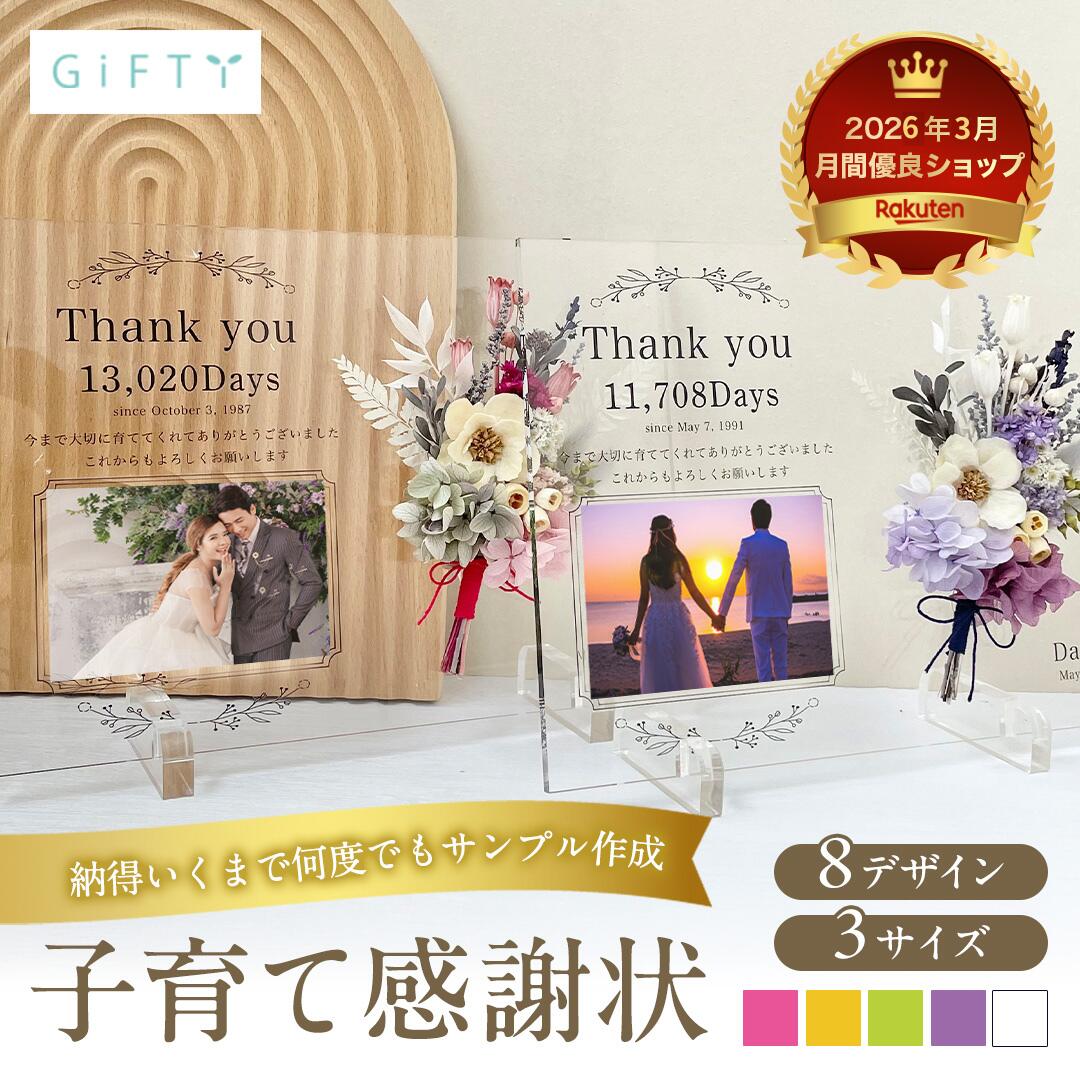 2個セット★ 【 アクリル 子育て 感謝状 i27】結婚 結婚式 サプライズ 子育て感謝状 ウエディング プレゼント オシャレ フラワー 写真 花束 フォトフレーム 名入れ 両親 贈呈品 記念品 花 プリザーブドフラワー フォト婚