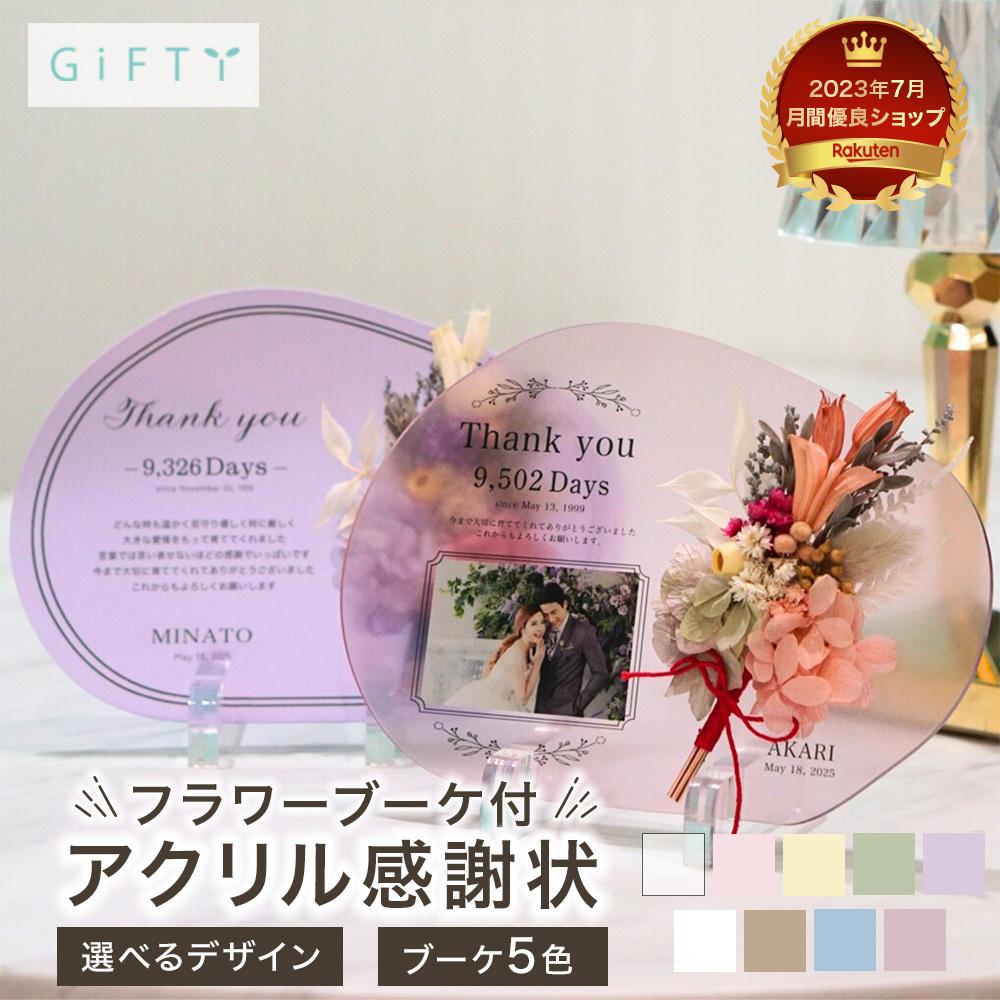 【 アクリル 子育て感謝状 i14】結婚 結婚式 サプライズ 子育て 感謝状 ウエディングフォト 結婚証明書 婚姻届け プレゼント ギフト オシャレ フォトフレ...