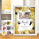 【 木製 ガラス 命名書 i19 イエロー 】 ニューボーンフォト フォトフレーム 写真印刷 足型 足形 赤ちゃん 出産祝い ドライフラワー フラワーインテリア...