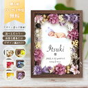 【 木製 ガラス 命名書 i19 パープル 】 ニューボーンフォト フォトフレーム 写真印刷 足型 足形 赤ちゃん 出産祝い ドライフラワー フラワーインテリア...