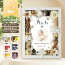 【 木製 ガラス 命名書 i19 ホワイト 】 ニューボーンフォト フォトフレーム 写真印刷 足型 足形 赤ちゃん 出産祝い ドライフラワー フラワーインテリア...