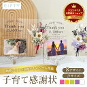 2個セット★ 【 アクリル 子育て 感謝状 i27】結婚 結婚式 サプライズ 子育て感謝状 ウエディング プレゼント オシャレ フラワー 写真 花束 フォトフレ...