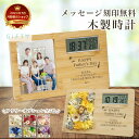 時計 木製時計 竹製時計 彫刻 刻印 ギフト 父の日 母の日 母親 お母さん 義母 母 オリジナル オーダーメイド プレゼント 文字入れ アクリルパネル 名入れ 花束 写真立て 写真 プリント アレンジメント 記念日 花