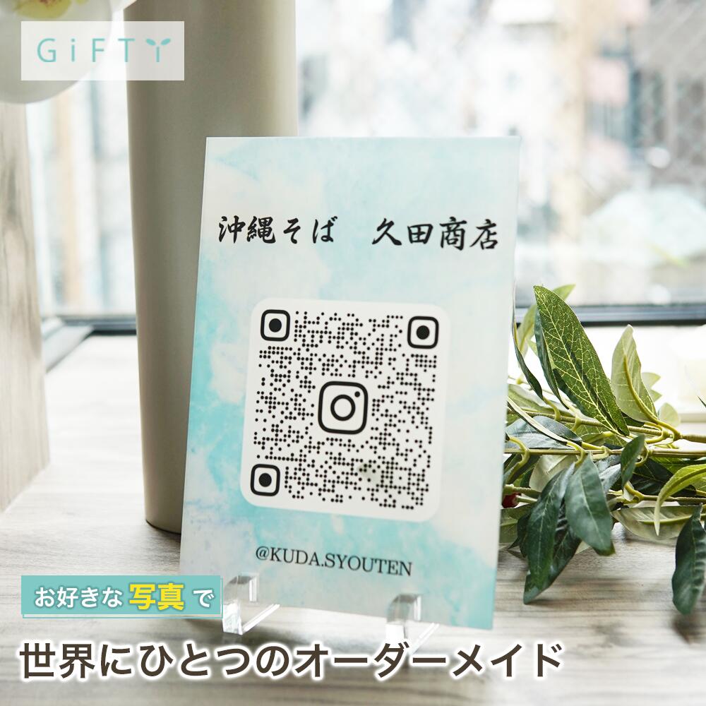 商品情報素材アクリル無料サービス・イメージ画像作成・名入れ・高画質加工注意・モニター発色の具合により実際と異なる色味の場合がございます。・作成には万全を期していますがサンプルと実際の商品に多少の誤差が生じる場合がございます。・オーダー品になりますのでお客様都合の返品交換は致しかねます。商品スタイル プリザーブドフラワー ブリザーブドフラワー ブリザードフラワ− プリザ アレンジメント アレンジ フラワーアレンジ フラワーアレンジメント プリザードフラワー ブリザード プリザーブ プリザードフラワー フラワーギフト 花贈る相手 女性 男性 母 父 お母さん お父さん 両親 父母 家族 妻 奥さん 奥様 夫 旦那 旦那様 義母 義父 彼女 彼氏 パートナー おじいちゃん おばあちゃん 祖母 祖父 姉 妹 兄 弟 女の子 孫 娘 息子 姪 甥 叔父 叔母 友人 ママ友 女友達 友だち 親友 先生 担任 教師 恩師 監督 コーチ 幼稚園 小学校 中学校 高校 大学 学生 先輩 後輩 上司 部下 同僚 課長 部長 社長 会長 会社 法人 取引先 お得意先 お客様 クライアント 推し ペット 犬 ネコ 猫 ワンちゃん ネコちゃん うちの子 トレーナー トレーニー年齢・年代 1歳 10代 20代 30代 40代 50代 60代 70代 80代 90代 100歳 60歳 70歳 77歳 80歳 88歳 90歳 99歳 100歳ご用途・お祝い プレゼント ギフト 贈り物 お誕生日 お誕生日プレゼント バースデー 誕生日プレゼント バースデーギフト お誕生日祝い 誕生祝 サプライズ 母の日ギフト 母の日 プレゼント お返し お礼 御礼 贈答 長寿祝い 還暦 還暦祝い 還暦のお祝い 古希 古稀 古希祝い 古稀祝い 古稀のお祝い 古希のお祝い 古稀のお祝い 喜寿 喜寿祝い 喜寿のお祝い 傘寿 傘寿祝い 傘寿のお祝い 米寿 米寿祝い 米寿のお祝い 卒寿 卒寿祝い 卒寿のお祝い 白寿 白寿祝い 白寿のお祝い 百寿 百寿祝い 百寿のお祝い 紀寿 紀寿祝い 紀寿のお祝い 結婚 結婚式 結婚祝い 子育て感謝状 披露宴 お祝い返し ウェディングギフト ブライダルギフト 引き出物 引出物 結婚引出物 結婚内祝い 結婚記念日 結婚祝い 両親用花束 感謝の花束 内祝 内祝い 花婚式 金婚式 銀婚式 出産祝い 百日祝い お食い初め 出産内祝い 命名内祝い 引っ越し祝い 新築祝い 新築内祝い 記念日の贈り物 卒園祝い 卒業祝い 入園祝い 入学祝い 就職祝い お見舞い プロポーズ 1年記念日 2年記念日 出産内祝い 出産祝い 七五三 七五三祝い 七五三内祝い 退職 退職祝い 卒団 卒団祝い お宮参り 内祝い法人様ご用途：お祝い 開店祝い 開業祝い 開所祝い 開院祝い 開設祝い オープン 昇進祝い 昇格祝い 就任祝い 周年祝い 周年 記念日 周年記念 創立記念入社式 社内慰労品 永年勤続 定年退職 退職 退職祝い 転職 送別 送別会 叙勲祝い 受賞祝い 授賞祝い 受章祝い 転勤 異動 定年 卒業記念品 退職祝い 退職記念品イベント お正月 正月 お年賀 御年賀 年始挨拶 成人の日 成人式 バレンタインデー バレンタインデイ ホワイトデー ホワイトデイ ひな祭り ひなまつり 雛祭り 初節句 卒園式 卒業式 入園式 入学式 こどもの日 母の日 父の日 七夕 お中元 御中元 敬老の日 七五三 いい夫婦の日 勤労感謝の日 お歳暮 御歳暮 クリスマスイブ クリスマス XMAS X'mas プロポーズ贈る場所 ホテル レストラン 学校 保育園 幼稚園 小学校 中学校 高校 専門学校 大学 旅館 式場 オフィス ショップ 店舗 コンサート ライブ ビル おうち 自宅 家 実家 一軒家 病院 老人ホーム 老健施設 カフェ お店 サロン ネイルサロン 美容室 美容院 レストラン 飲食店 エステ バー クラブサービス UV印字 ガラス印字 アクリル印字 文字入れ ギフト対応 ギフトボックス メッセージカード メッセージ 名入れ 名前入り ギフトボックス ラッピングテイスト・他 おしゃれ 可愛い かわいい オシャレ キュート ラブリー ガラスケース ガラス ガラス額 アクリル フレーム 木製フレーム フラワーブーケ 洋風 北欧 フレンチ パリ風 上品 モダン 和 和モダン シンプル ナチュラル カジュアル 人気 おすすめ ランキング インスタ映え SNS映えLINE 登録 QRコード ネイルサロン 独立祝い 案内 集客ツール オリジナル おしゃれ 店舗グッズ スタッフへ 記念品 販促 名入れ プレゼント 開業祝い 感謝 開店祝い 贈り物 記念日 上質 おしゃれ雑貨 センスの良い 新規オープン【a34】 ★レビュー特典1年保証★ 【 LINEで簡単サンプル作成】【スピード発送可】【完全オーダー制】おしゃれ 大理石 マーブル サイズ オーダー 【商品情報】---アクリルパネル インスタQRコードデザイン---Instagram・LINE・公式ホームページなどのQRコードやID・URL、お店のロゴや店名やお好きなメッセージをプリントできます。アクリルの透明感がお洒落で高級感のある人気の商品です！こちらの商品はスタンド脚が付属されています。フォトフレームや写真立てでは味わえない透明感と重厚感をお楽しみください。【size】S：90×128（mm）M：129×181（mm）L ：158×224（mm）XL：182×257（mm）S用スタンド : 20×70×5（mm）MからXL用スタンド : 20×70×10（mm）【選べるデザイン】・店舗名(ロゴ可能）・お好きなQRコード（LINE・インスタ・公式ホームページ等）・インスタID(例 : @○○○○○○○)・お好きなメッセージ（例 : 日付や開店おめでとう等）・お好きな背景（全8種）GT1 GK1 2